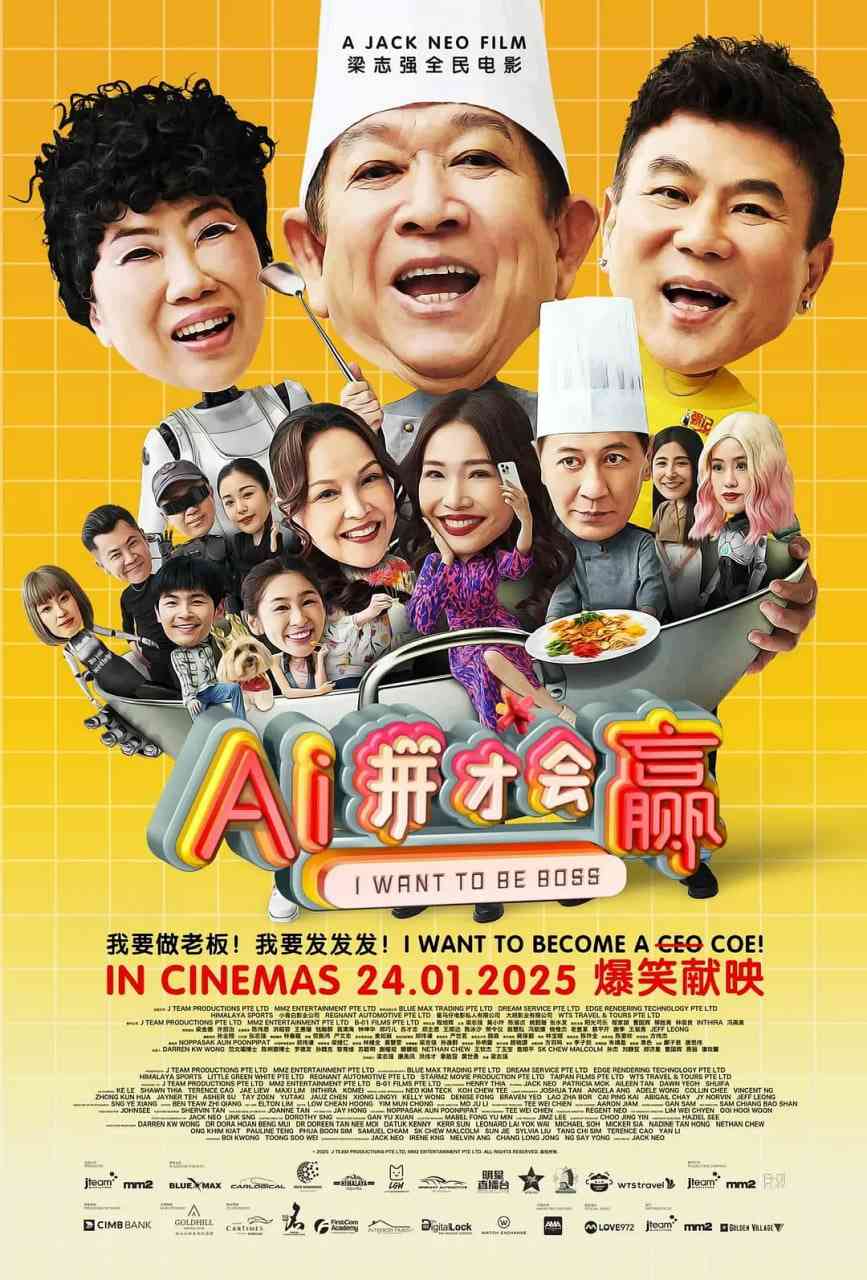 AI拼才会赢 免费在线播放｜新加坡喜剧家庭片