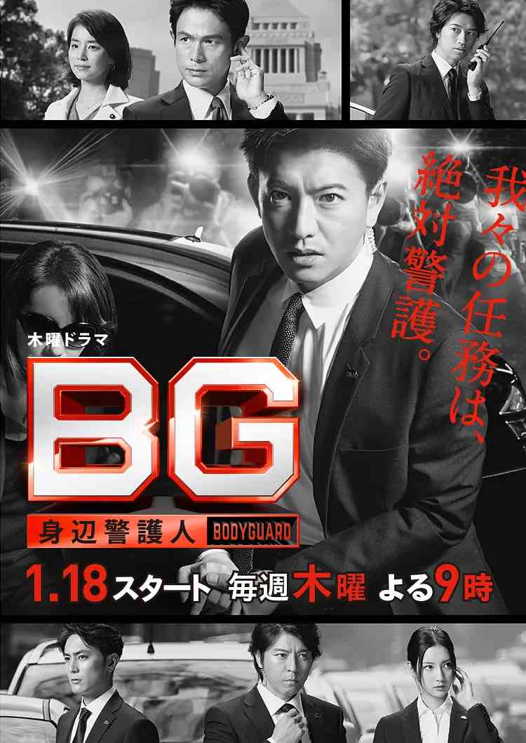 BG：贴身保镖 第一季在线播放